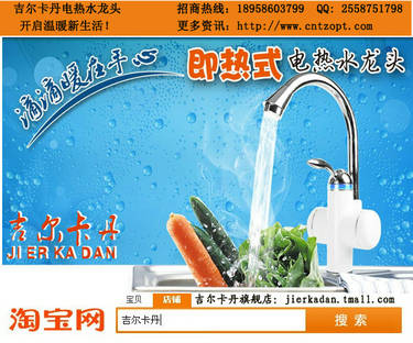 吉爾卡丹電加熱水龍頭批發(fā)；