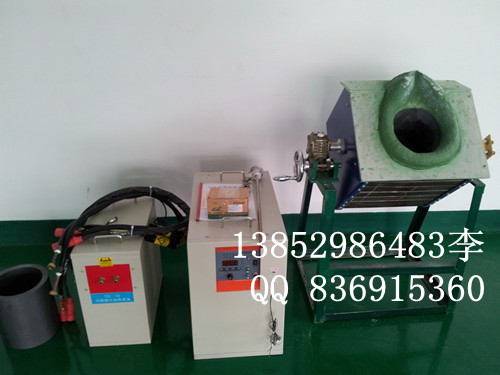 中頻30公斤溶銅爐 TXZ35kw型