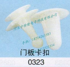 供應孔直徑為8mm型號汽車塑料卡扣（倒刺）(圖)