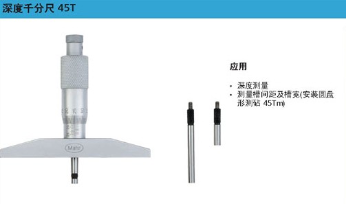 濰坊德國馬爾深度千分尺煙臺(tái)馬爾千分尺馬爾量具總代理