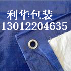 黑龍江加厚防雨布，哈爾濱藍白防雨布，葫蘆島定做防雨布