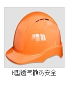 瀹夊叏甯介鑹插垎鐐猴細绱呰壊瀹夊叏甯姐€佽棈鑹插畨鍏ㄥ附銆侀粌鑹插畨鍏ㄥ附锛涳紱瀹夊叏甯藉粻瀹�銆�