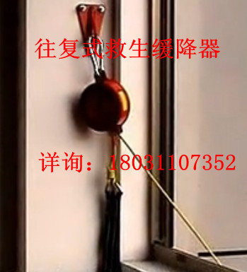 【熱薦】高樓救生緩降器“往復(fù)式救援逃生緩降器”價(jià)格優(yōu)惠，廠家直銷！