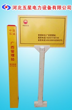 【五星】服務(wù)于中鐵、中石化-警示防盜標(biāo)志樁，標(biāo)志磚，標(biāo)志牌制作廠家