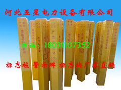 【電力電纜電信標(biāo)志樁、標(biāo)志塊、標(biāo)志貼、警示樁材質(zhì)-規(guī)格-廠家報價】