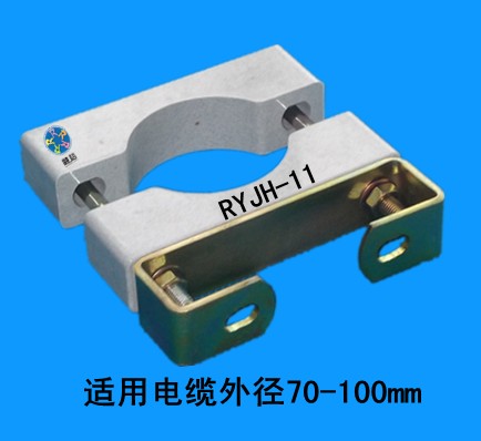 完美構(gòu)造RYJH-11高壓電纜固定夾，內(nèi)彎支架，節(jié)約空間