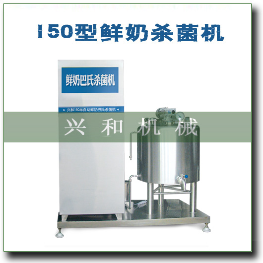 陽光奶吧專用牛奶殺菌機(jī)，鮮奶吧殺菌機(jī)，牛奶消毒設(shè)備