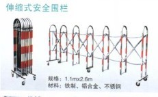 伸縮式安全圍欄