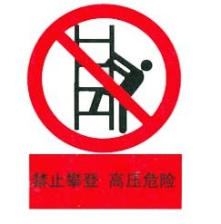 鑫宇禁止標(biāo)志牌