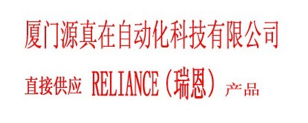 57C440Reliance廈門源真在大削價，更多優(yōu)惠