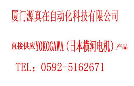 9RH-DZ60T734Yokogawa廈門源真在熱賣供應(yīng)，更多優(yōu)