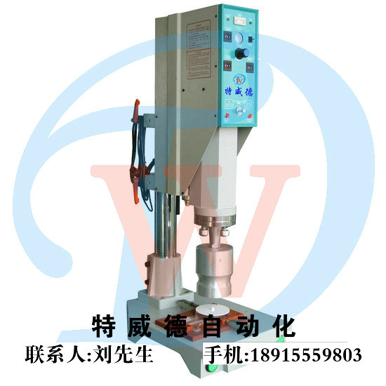 超聲波塑料焊接機,超聲波非標焊接機,超聲波焊接機