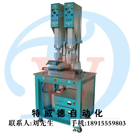 雙頭超聲波焊接機(jī),超聲波塑料焊接機(jī),超聲波焊接機(jī)