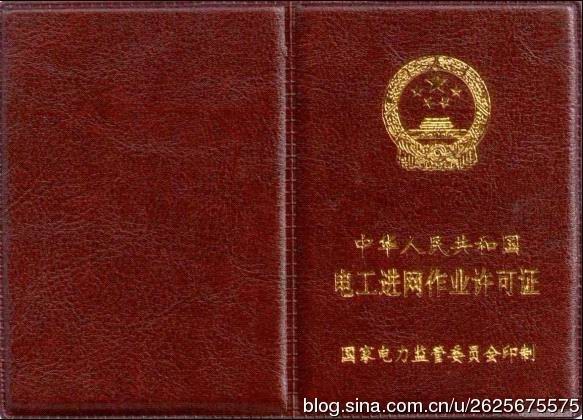 電工入網(wǎng)證