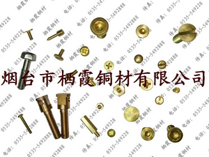 銅球，銅鉚釘，銅接頭