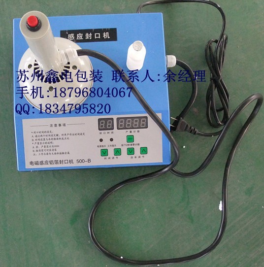 蘇州上海無錫昆山浙江鋁箔封口機，電磁感應封口機