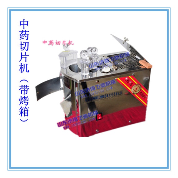 中藥切片機|濟南參茸切片機|河南人參切片機|江蘇大中小藥店專用切片
