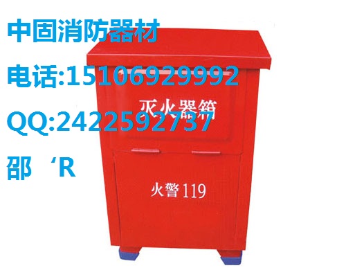 王牌推薦》高密滅火器箱@質(zhì)優(yōu)價(jià)廉5106929992邵