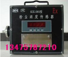 山西長(zhǎng)治GCG1000粉塵濃度傳感器