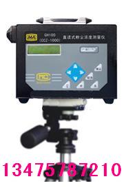 山西CCZ1000全自動粉塵測定儀