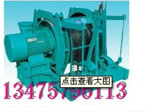 調(diào)度絞車的型號(hào)有JD55，JD40,JD25調(diào)度絞車型號(hào)JD55，