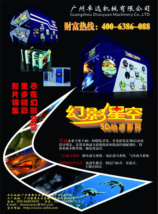 內(nèi)蒙古2012年最賺錢的5D動感影院加盟