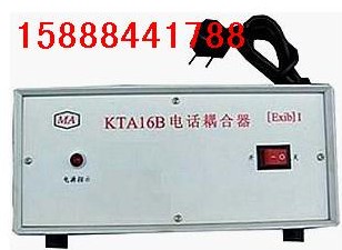 山西太原KTA16礦用電話耦合器，安全耦合器，礦用電話耦合器