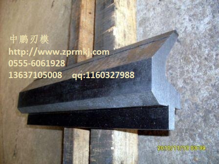 折彎機尖刀模具、折彎機圓弧模具、折彎機彎刀模具