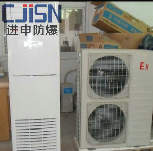 【進(jìn)申防爆空調(diào)專家】-格力防爆空調(diào)_美的防爆空調(diào)