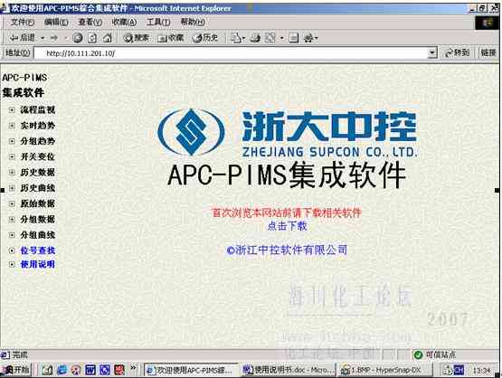 浙大中控操作站運行軟件SP111