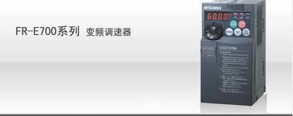 鹽城三菱變頻器低壓電器正在熱銷進(jìn)行中