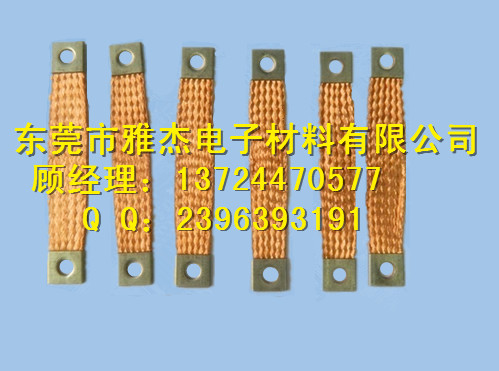 供應(yīng)導(dǎo)電帶，導(dǎo)電銅編織帶，銅編織線導(dǎo)電帶