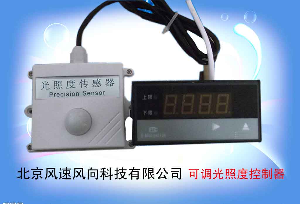 檢測(cè)室內(nèi)光照度傳感器 變送器 檢測(cè)儀