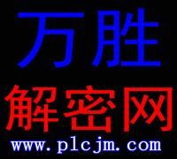 臺達(dá)plc解密、臺達(dá)系列plc解密軟件