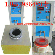 TX-25KW實驗熔化爐，TX-25KW高頻熔煉爐