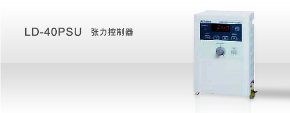 手動三菱張力控制器 LD-40PSU 三菱磁粉離合器批發(fā)