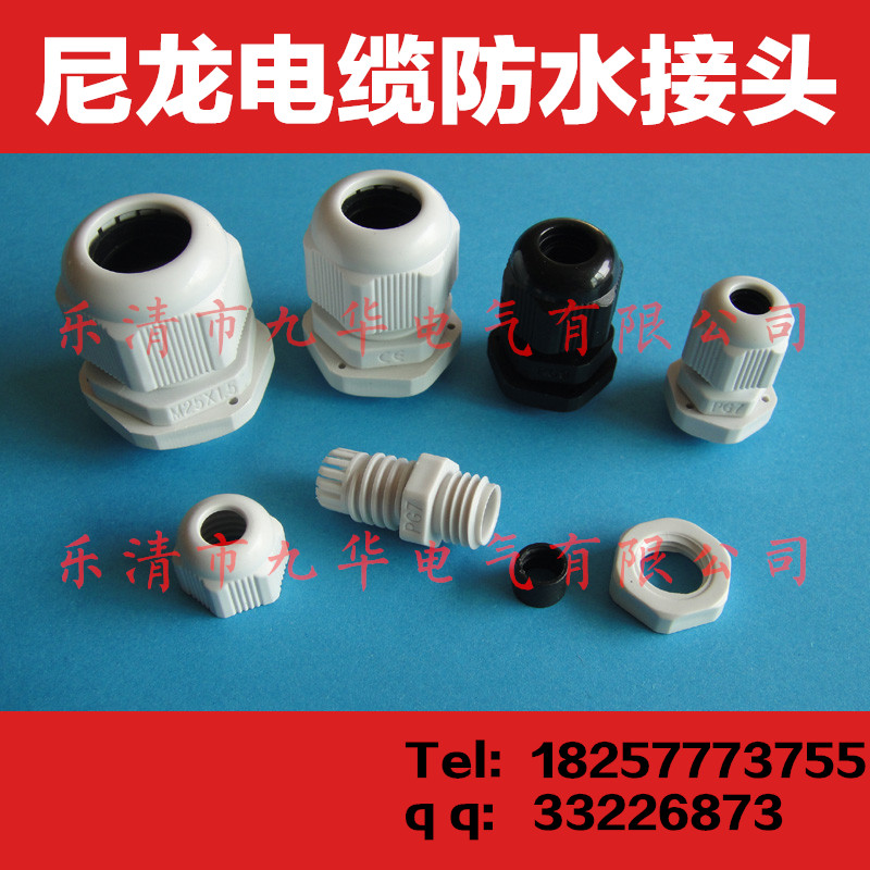 PG7尼龍電纜防水接頭 PG7尼龍電纜固定頭 電纜鎖頭