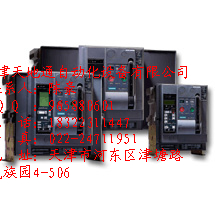 昆明西門子代理3WL9111-0AA63-0AA0全國(guó)低價(jià)天津現(xiàn)貨