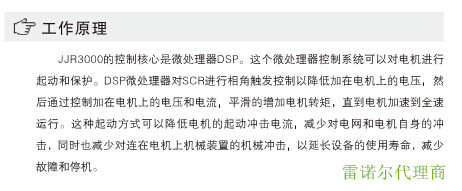 電機(jī)軟起動(dòng)器350KW代理