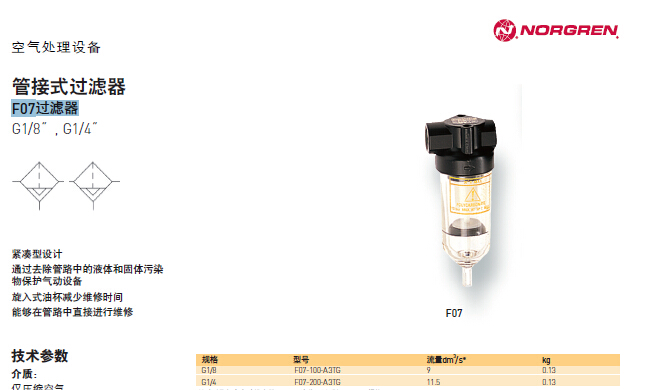 諾冠F07-100-A3TA管接式過(guò)濾器 F07系列過(guò)濾器