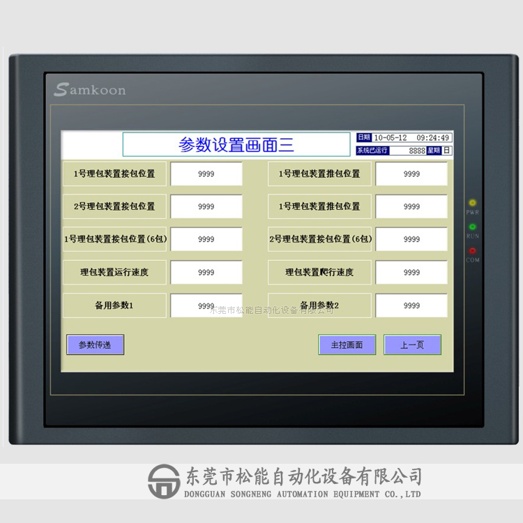 Samkoon顯控安卓人機(jī)界面 AK-102AD 10.2寸觸摸屏