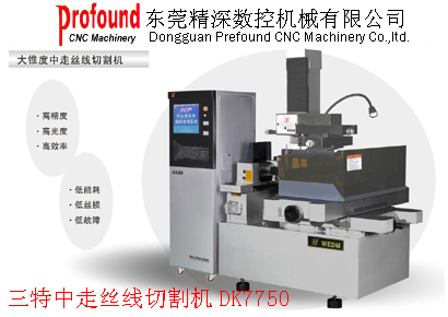 三特中走絲，中走絲機床哪個牌子的好？
