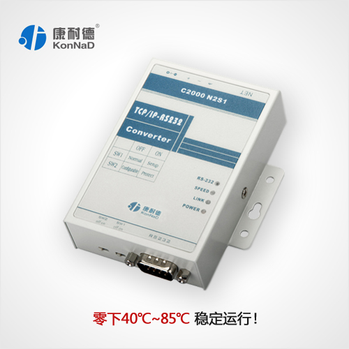 康耐德C2000 N2S1，RS232轉(zhuǎn)RJ45，232轉(zhuǎn)以太網(wǎng)