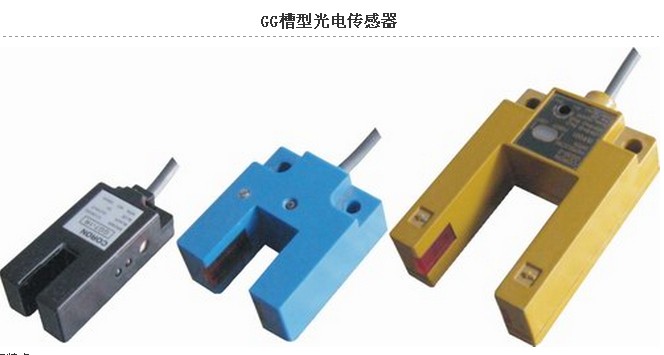 GG15-1 臺灣光電傳感器 河南光電傳感器 光電傳感器