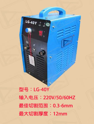 LG-40Y內(nèi)置氣泵等離子切割機(jī)價格