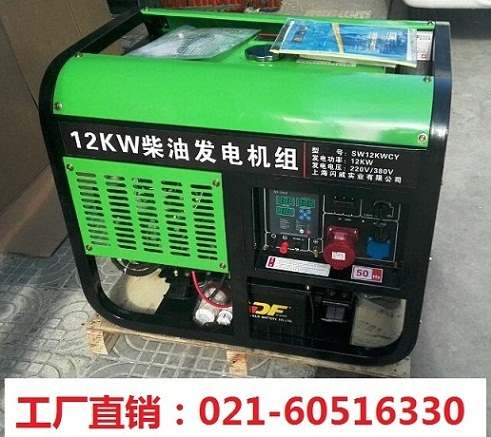 12KW柴油發(fā)電機