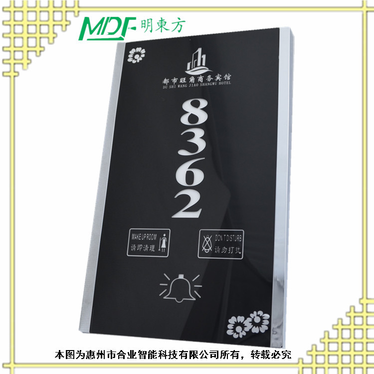 大冶勿擾清理牌 MDF酒店賓館信息牌 賓館客控