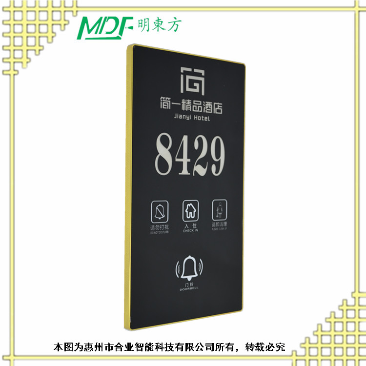 鄂州酒店客房智能控制 MDF觸摸電子門牌酒店賓館客棧