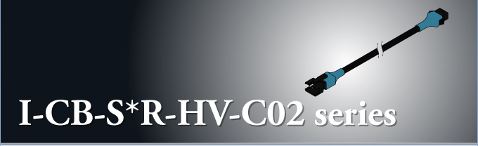 凌亮光電延長ケーブルI-CB-S_DNシリーズ