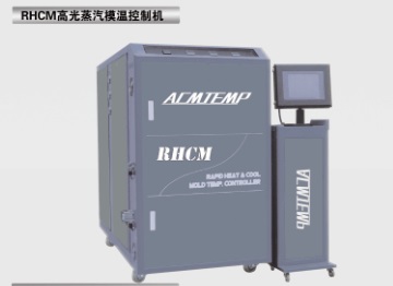 無(wú)熔痕注塑蒸汽機(jī)、無(wú)熔痕注塑模溫機(jī)、無(wú)熔痕注塑模具控溫